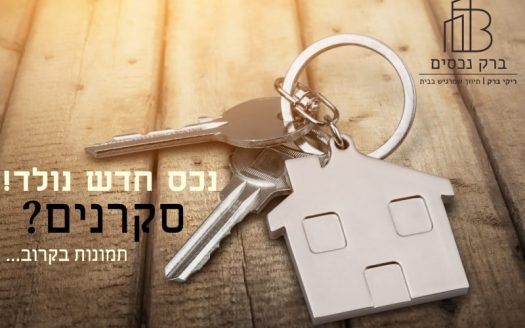 נמכר!!! נמכר!!! נמכר!!!